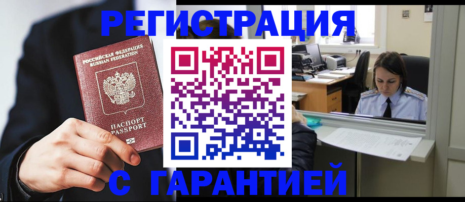 прописка в Елабуге