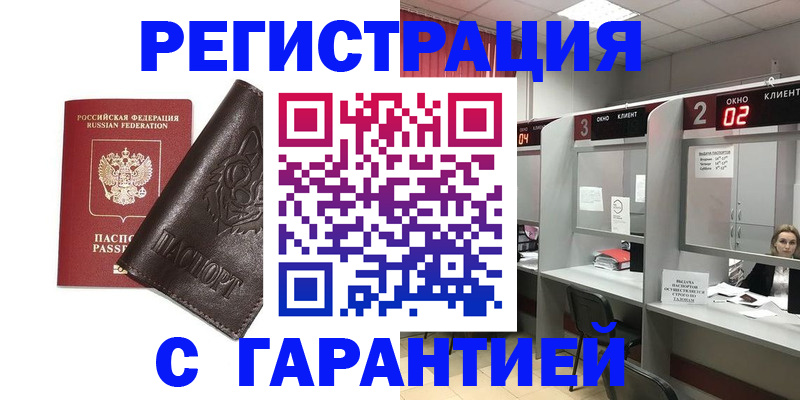 временная регистрация купить в Елабуге